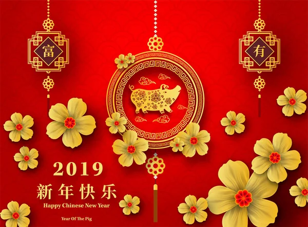 Happy Chinese New Year 2019 Year Pig Paper Cut Style — Stock Vector