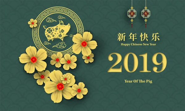 Mutlu çene yeni yıl 2019 yıl domuz kağıt stil kesim. Mutlu yeni yıl, zengin, Zodyak işareti tebrik kartı, el ilanları, davet, afiş, broşür, afiş, takvim için Çince karakterler demek.