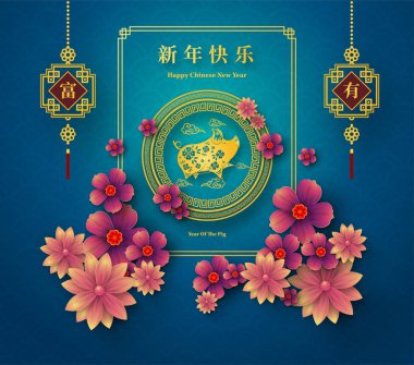 Mutlu çene yeni yıl 2019 yıl domuz kağıt stil kesim. Mutlu yeni yıl, zengin, Zodyak işareti tebrik kartı, el ilanları, davet, afiş, broşür, afiş, takvim için Çince karakterler demek.