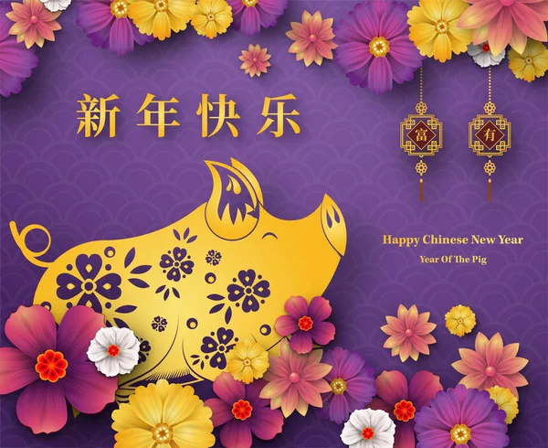 农历新年快乐2019年的猪剪纸风格 汉字意味着新年快乐 生肖签名贺卡 小册子 — 图库矢量图片