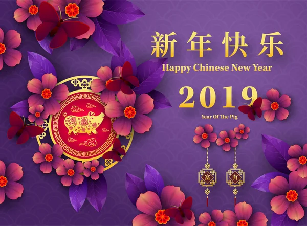 Feliz Ano Novo Chinês 2019 Ano Estilo Corte Papel Porco — Vetor de Stock