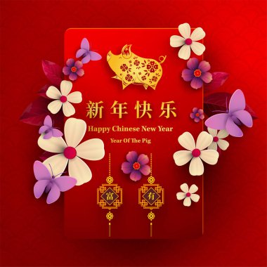 Mutlu çene yeni yıl 2019 yıl domuz kağıt stil kesim. Mutlu yeni yıl, zengin, Zodyak işareti tebrik kartı, el ilanları, davet, afiş, broşür, afiş, takvim için Çince karakterler demek.