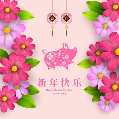 Mutlu çene yeni yıl 2019 yıl domuz kağıt stil kesim. Mutlu yeni yıl, zengin, Zodyak işareti tebrik kartı, el ilanları, davet, afiş, broşür, afiş, takvim için Çince karakterler demek.