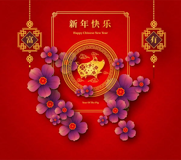Feliz Año Nuevo Chino 2019 Año Del Estilo Corte Papel — Archivo Imágenes Vectoriales