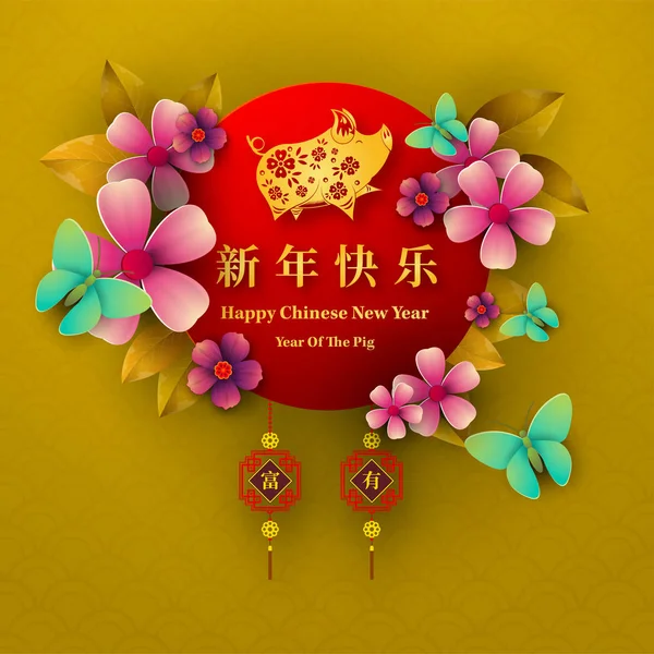 农历新年快乐2019年的猪剪纸风格 汉字意味着新年快乐 生肖签名贺卡 小册子 — 图库矢量图片