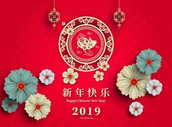 Chiński Nowy Rok 2019 Rok Świni Papieru Wyciąć Stylu Chińskie — Wektor stockowy