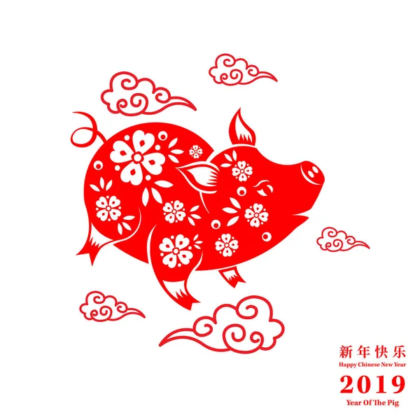 Happy Chinese New Year 2019 Year Pig Paper Cut Style — Stock Vector