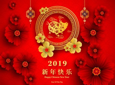 Mutlu çene yeni yıl 2019 yıl domuz kağıt stil kesim. Mutlu yeni yıl, zengin, Zodyak işareti tebrik kartı, el ilanları, davet, afiş, broşür, afiş, takvim için Çince karakterler demek.