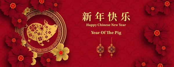 Mutlu çene yeni yıl 2019 yıl domuz kağıt stil kesim. Mutlu yeni yıl, zengin, Zodyak işareti tebrik kartı, el ilanları, davet, afiş, broşür, afiş, takvim için Çince karakterler demek.