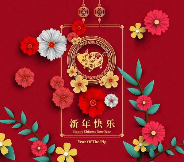 Happy Chinese New Year 2019 Tahun Pemotongan Kertas Babi Karakter - Stok Vektor