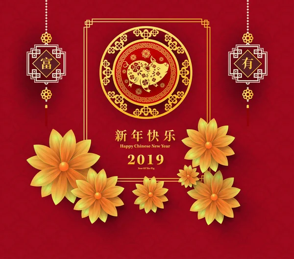 Frohes Chinesisches Neues Jahr 2019 Stil Des Schweinepapierschnitts Chinesische Schriftzeichen — Stockvektor