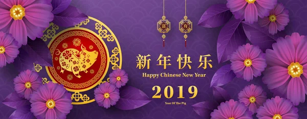 Happy Chinese New Year 2019 Year Pig Paper Cut Style — Stock Vector