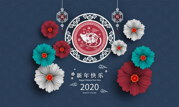 С Новым 2020 годом по китайскому календарю. Чи — стоковый вектор