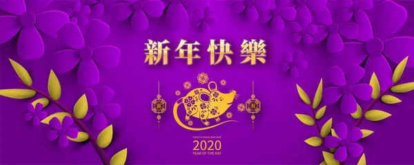 Felice Anno Nuovo Cinese 2020 Anno Del Ratto Stile Carta — Vettoriale Stock