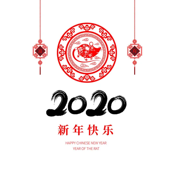 Šťastný čínský Nový rok 2020 rok, ve stylu střihu na krysí papír. Chi — Stockový vektor