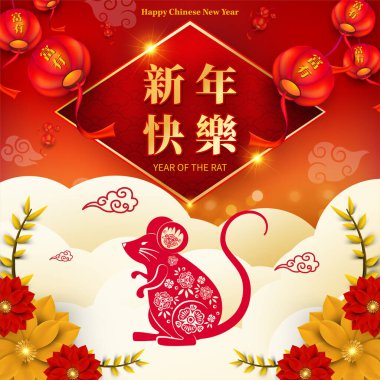 Mutlu Çin Yeni Yılı 2020 yıl sıçan kağıt kesme tarzı. Çince karakterler Mutlu Yeni Yıl, zengin demek. ay yeni yıl 2020. Tebrik kartı, davetiye, posterler, afişler, takvim için burç