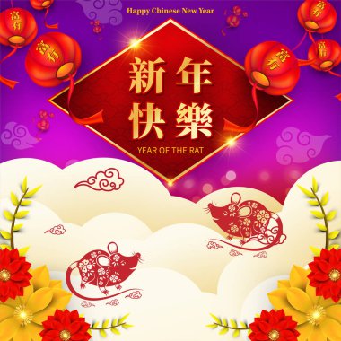 Mutlu Çin Yeni Yılı 2020 yıl sıçan kağıt kesme tarzı. Çince karakterler Mutlu Yeni Yıl, zengin demek. ay yeni yıl 2020. Tebrik kartı, davetiye, posterler, afişler, takvim için burç