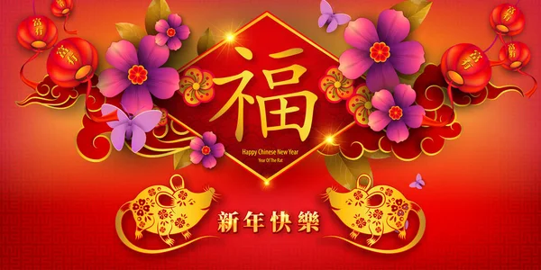 快乐中国农历新年2020年的鼠剪纸风格 汉字的意思是新年快乐 农历新年2020年 十二生肖标志问候卡 邀请函 — 图库矢量图片