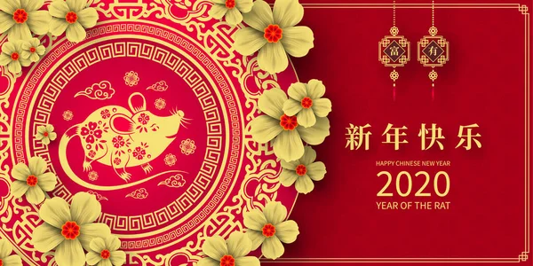 Happy Chinese New Year 2020 Year Rat Paper Cut Style — Stock Vector