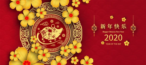 Новым 2020 Годом Китайскому Календарю Китайские Иероглифы Означают Новым Годом — стоковый вектор