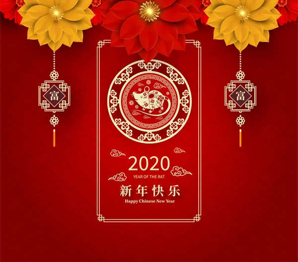 Mutlu Çin Yeni Yılı 2020 yıl sıçan kağıt kesme tarzı. Chi