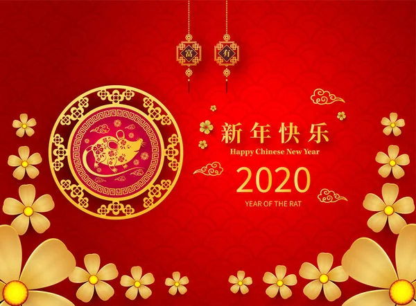 Mutlu Çin Yeni Yılı 2020 yıl sıçan kağıt kesme tarzı. Çince karakterler Mutlu Yeni Yıl, zengin demek. ay yeni yıl 2020. Tebrik kartı, davetiye, posterler, afişler, takvim için burç