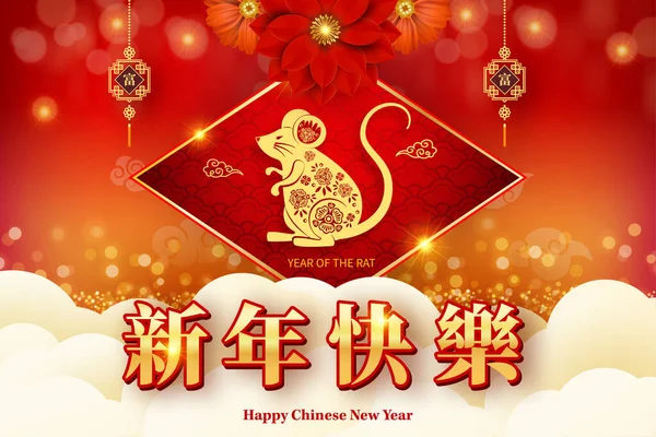 快乐中国农历新年2020年的鼠剪纸风格 汉字的意思是新年快乐 农历新年2020年 十二生肖标志问候卡 邀请函 — 图库矢量图片