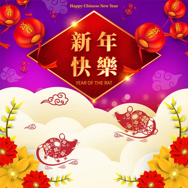 Bonne Année Chinoise 2020 Année Style Coupe Papier Rat Caractères — Image vectorielle