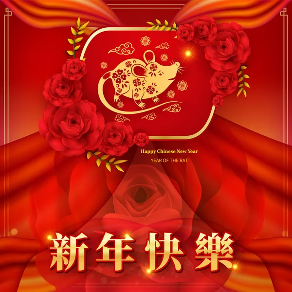 Ευτυχισμένο Κινέζικο Νέο Έτος 2020 Έτος Του Χαρτιού Ποντικόκοπου Κομμένο — Διανυσματικό Αρχείο
