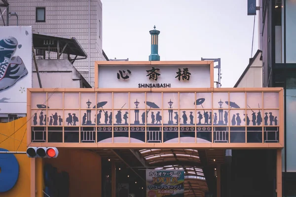 Осака Япония Мая 2018 Года Классическая Вывеска Синсайбаси Знаменитого Торгового — стоковое фото