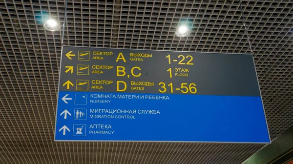 Москва Россия 2016 Международный Аэропорт Домодедово Индекс Направлений — стоковое фото