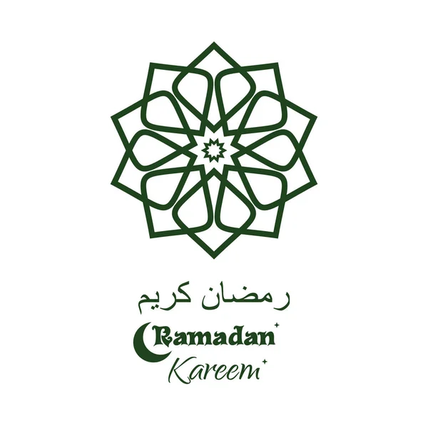 Ramadan Kareem Iscrizione Inglese Arabo Logo Design Ramadan Illustrazione Vettoriale — Vettoriale Stock