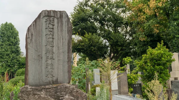 Tóquio Japão Agosto 2018 Uma Lápide Cemitério Público Japonês Tóquio — Fotografia de Stock