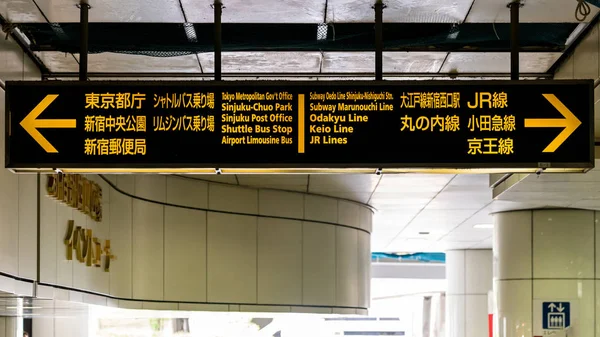 Tóquio Japão Agosto 2018 Sinalizável Estação Trem Sinjuku Caracteres Latinos — Fotografia de Stock