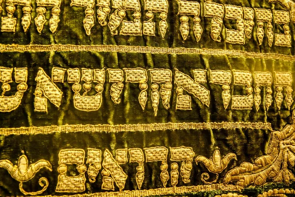 Detalhe Antiga Tapeçaria Têxtil Judaica Com Detalhes Ornamentais Coloridos — Fotografia de Stock