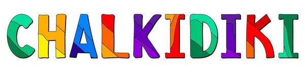 Chalkidiki Multicolor Brillante Colorido Divertido Dibujo Animado Inscripción Aislada Chalkidiki — Archivo Imágenes Vectoriales