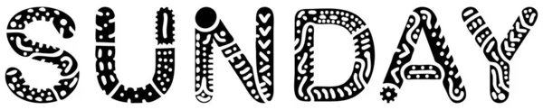 Воскресенье Черный Контраст Изолирует Надпись Белом Кривые Каракули Буквы Элемент — стоковый вектор