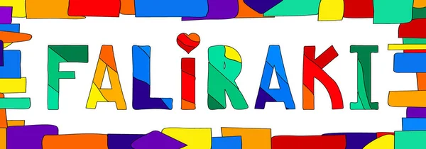 Faliraki Multicolor Brillante Caricatura Divertida Inscripción Aislada Coloridas Letras Lindas — Archivo Imágenes Vectoriales