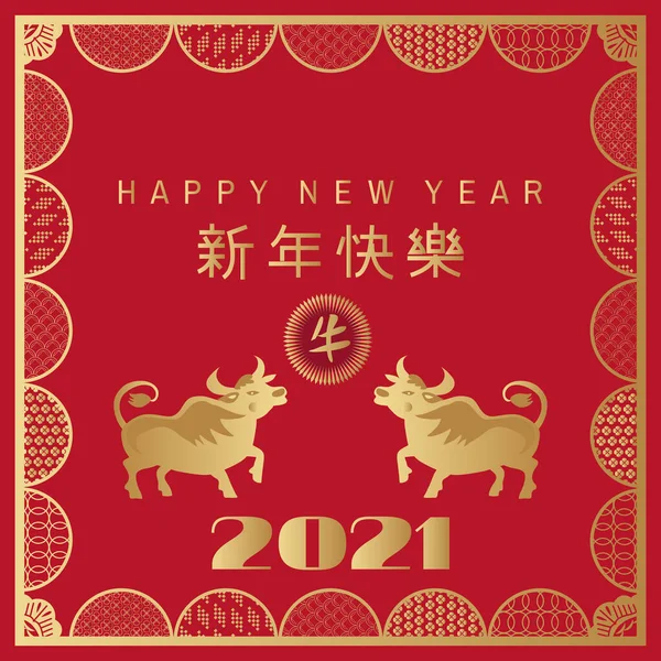 Happy Chinese New 2021 Year Year Chinese Characters Translation Happy — Stock Vector