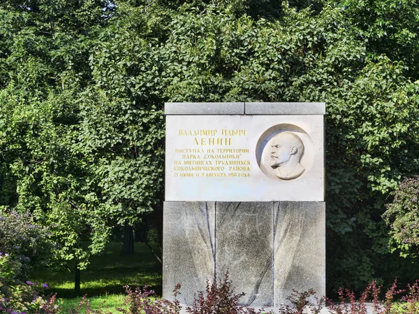 Moscow Russian Federation August 2017 Sokolniki Park Monument Effigy Lenin — Stock Photo, Image