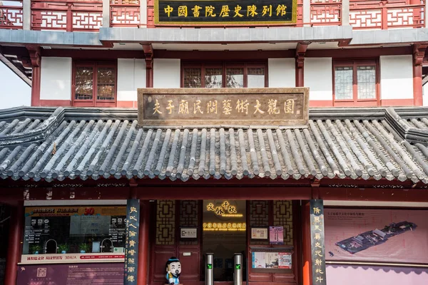 Κινεζικό Παραδοσιακό Κτίριο Της Κινεζικής Παράδοσης Μουσεία Κολάζ Στην Όχθη — Φωτογραφία Αρχείου