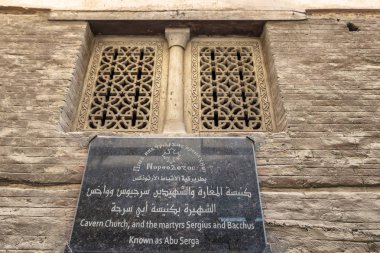 Cairo, Mısır - 16 Eylül 2018: Abu Serga cephe Kilisesi. Aziz Sergius ve Bacchus Kilisesi, olarak da bilinen Abu Serga, Kıpti Kahire'deki en eski olduğunu Kıpti Kilisesi Mısır '
