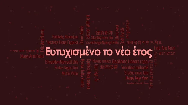 Feliz Año Nuevo Texto Chino Con Nube Palabras Muchos Idiomas — Archivo Imágenes Vectoriales
