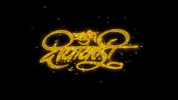 Shubh Diwali gelukkig Diwali typografie geschreven met gouden deeltjes vonken vuurwerk — Stockvideo