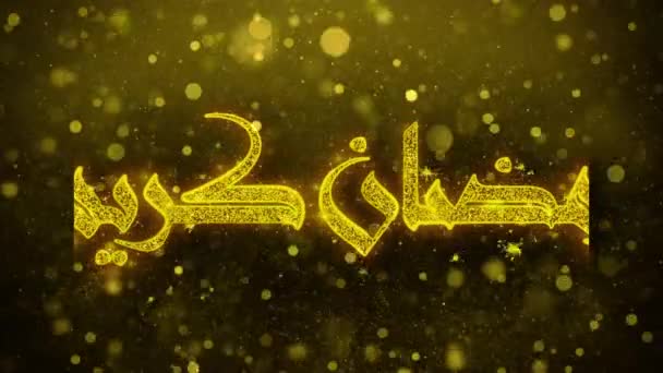 Ramadan Kareem Urdu Wish Text on Golden Glitter Shine Particles Animation. — Stock Video