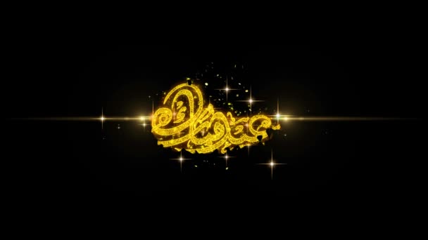 Eid Mubarak Text Wish Reveal on Glitter Golden Particles Firework. — Stock Video