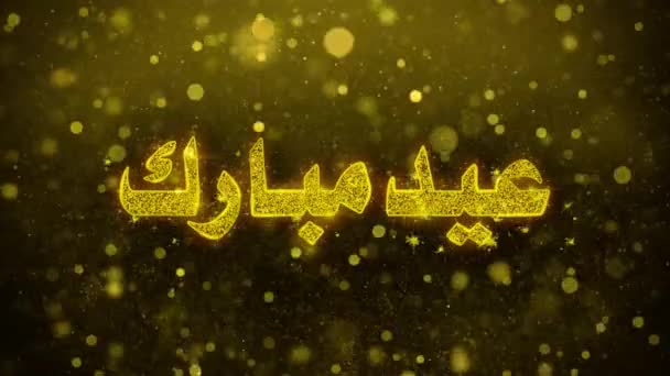 Eid Mubarak Desiderio Testo su Golden Glitter Brillare Particelle Animazione . — Video Stock