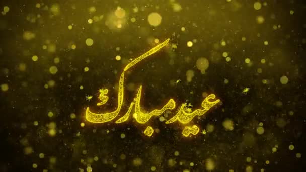 Eid al-fitr mubarak wunschtext auf goldenem glitzern partikel animation. — Stockvideo