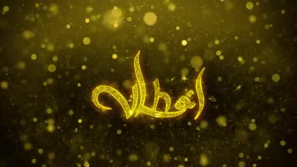 Iftar Party Wish Text on Golden Glitter Shine Particles Animation. — Stock Video