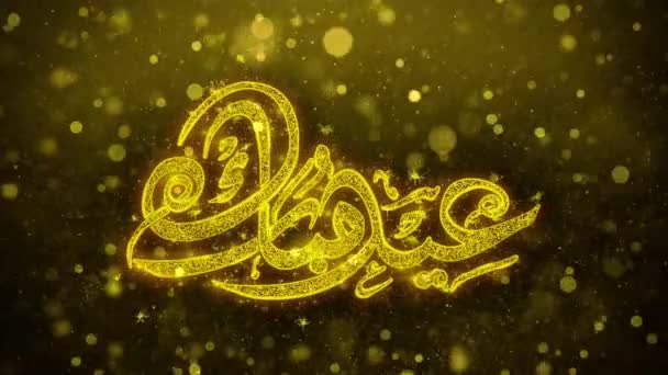 Eid Mubarak wens tekst op gouden glitter glans deeltjes animatie. — Stockvideo